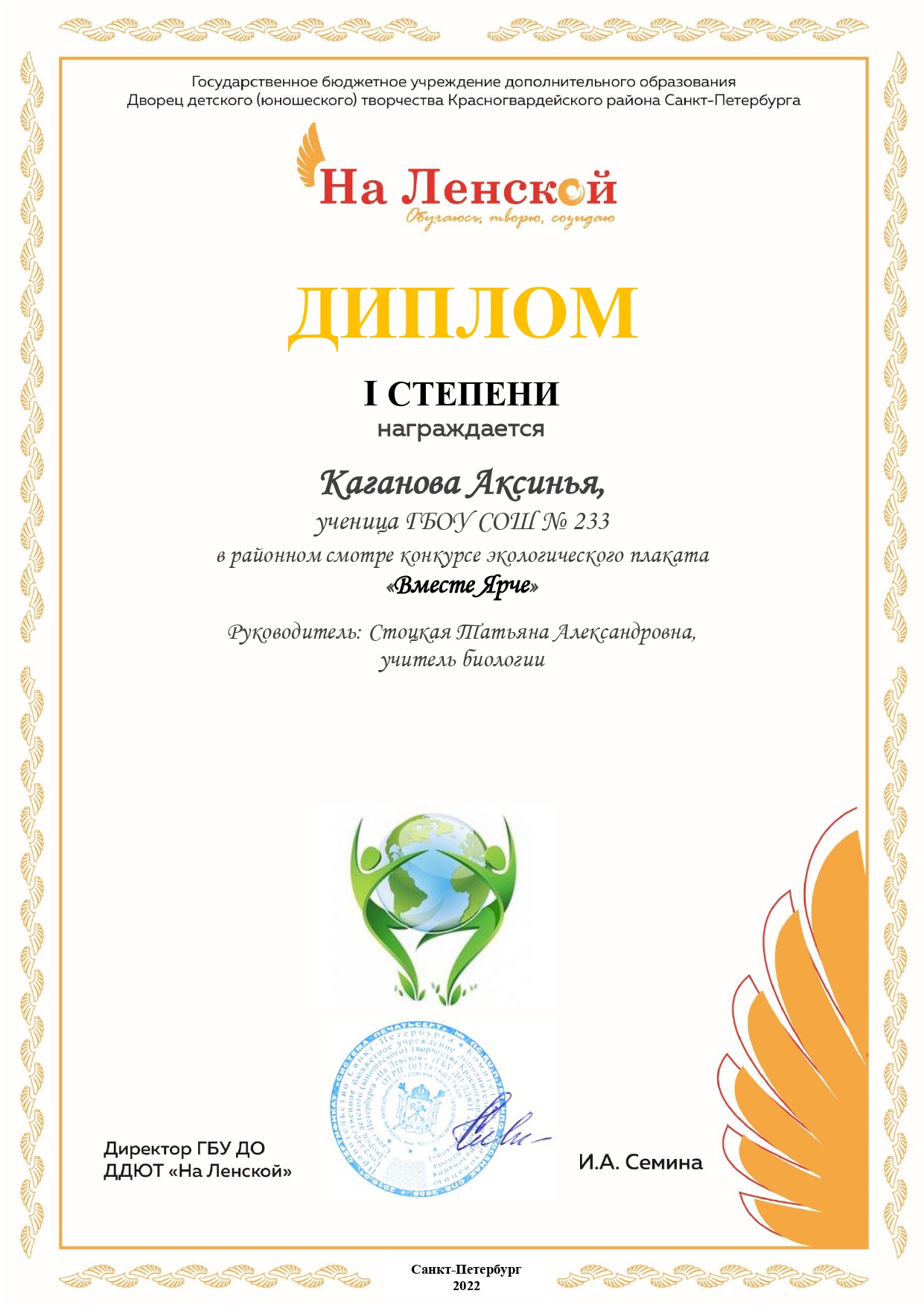 Вместе Ярче!