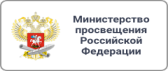 Минпросвещения