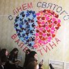 День святого Валентина