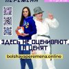 «Большая перемена. Конкурсы для школьников»