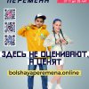 «Большая перемена. Конкурсы для школьников»