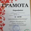 Грамоты за активность