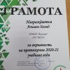Грамоты за активность