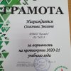 Грамоты за активность
