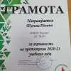Грамоты за активность