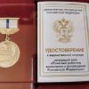 Поздравляем коллегу с высокой наградой!