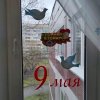 #ОкнаПобеды