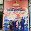 Судьба солдата – история страны