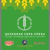Уроки хлеба (урок здорового питания)