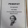 В честь юбилея А.Е. Варламова