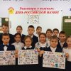 ДНЮ РОССИЙСКОЙ НАУКИ ПОСВЯЩАЕТСЯ