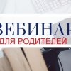 УВАЖАЕМЫЕ РОДИТЕЛИ!