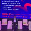НА ФОРУМЕ В МОСКВЕ