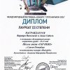 СРАЗУ ТРИ ДИПЛОМА!