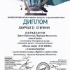 СРАЗУ ТРИ ДИПЛОМА!
