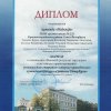 «НАДЕЖДА» ПОЛУЧИЛА ДИПЛОМ