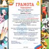 ДИПЛОМЫ УЧАСТНИЦАМ КОНКУРСА
