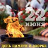 ПАМЯТЬ ПОКОЛЕНИЙ