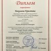 ПОБЕДИТЕЛЯМ ВРУЧИЛИ ДИПЛОМЫ