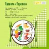 ТАРЕЛКА ЗДОРОВЬЯ