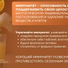 УКРЕПЛЯЕМ ИММУНИТЕТ