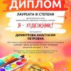 НАШИ ХУДОЖНИЦЫ - ЛАУРЕАТЫ КОНКУРСА